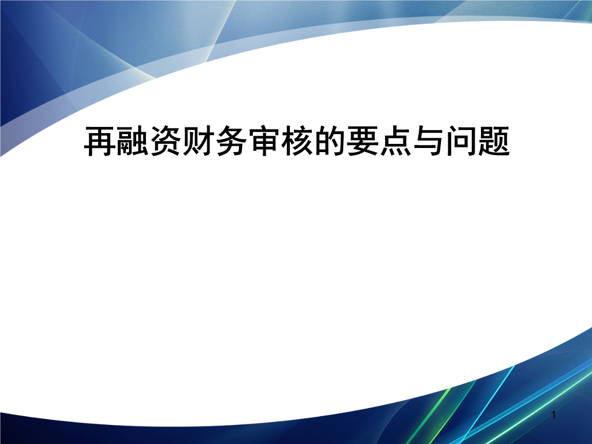 再融资财务规范(再融资 财务性投资认定)营口市