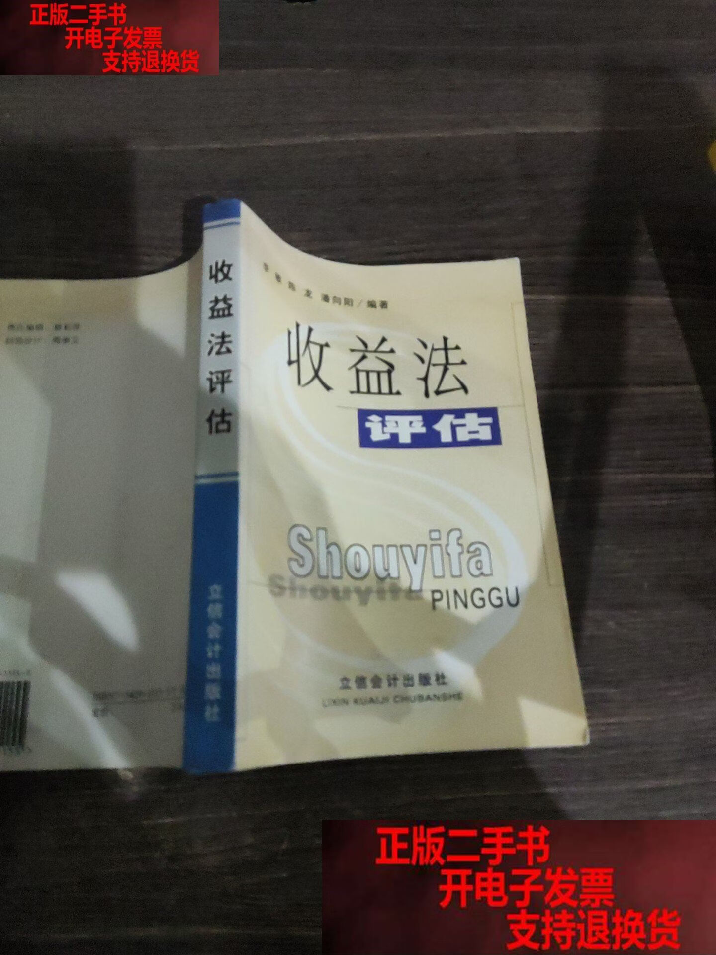 收益法评估参数(收益法评估计算公式)营口市