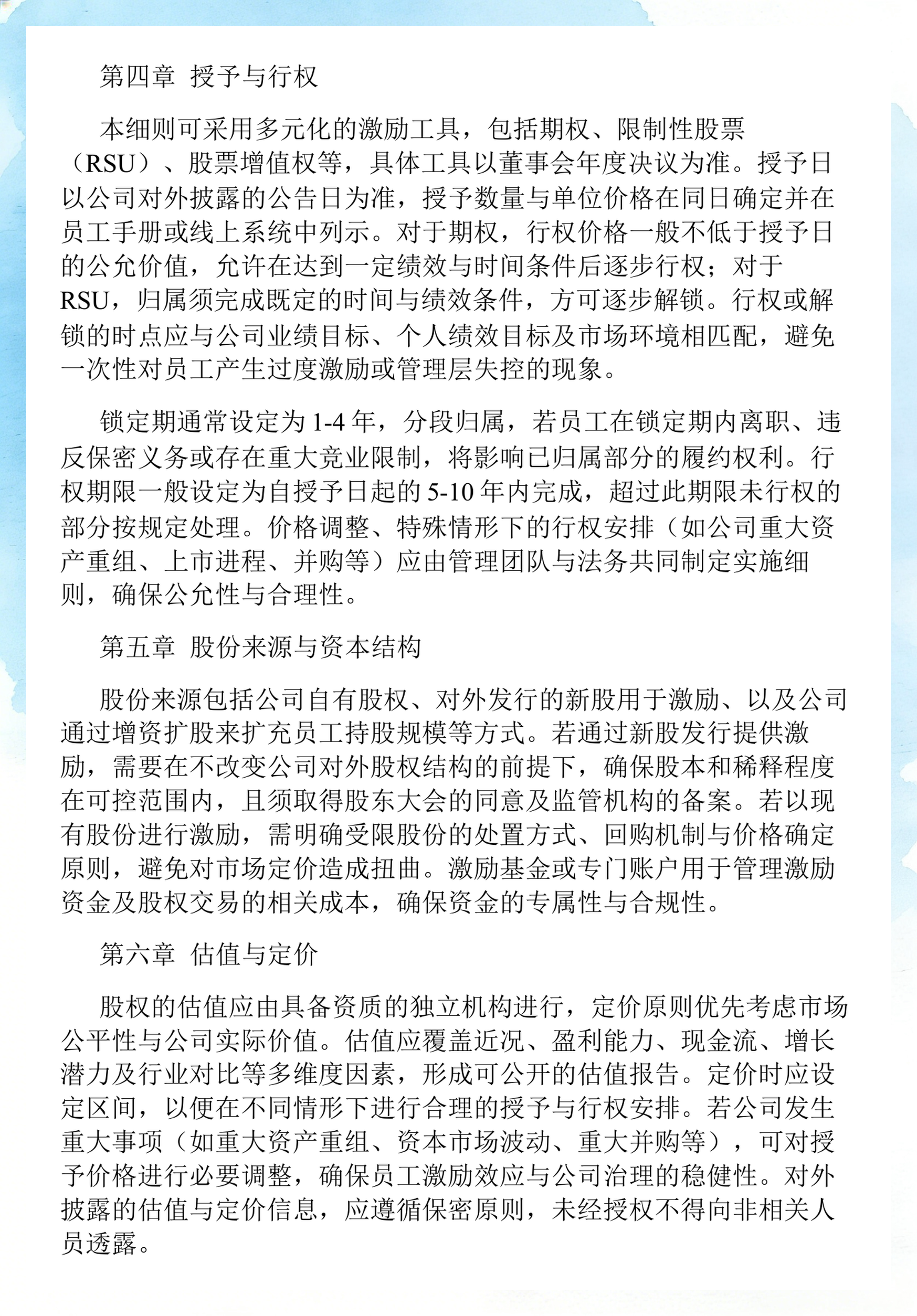 员工持股计划设计(员工持股计划书模板)营口市